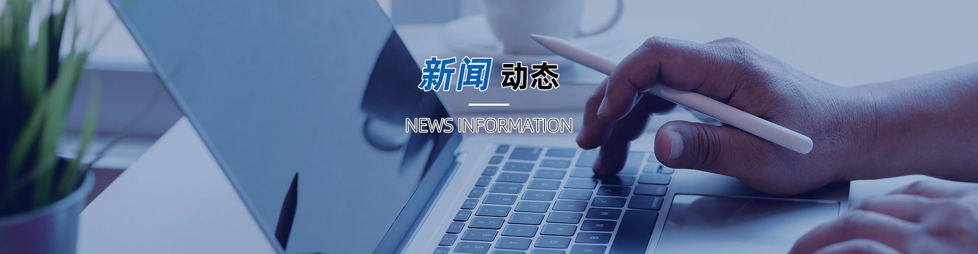 新聞動態(tài)