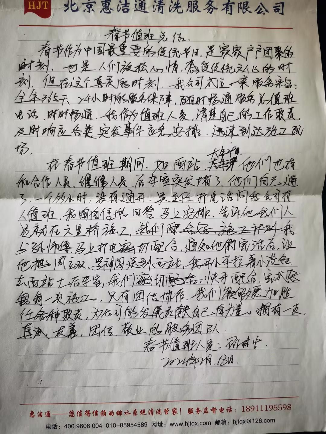 2024年春節(jié)值班總結-邵林中