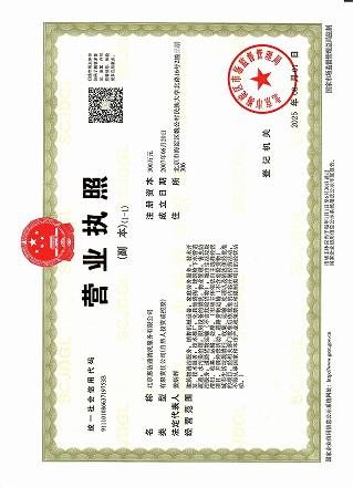 新營業(yè)執(zhí)照-副本